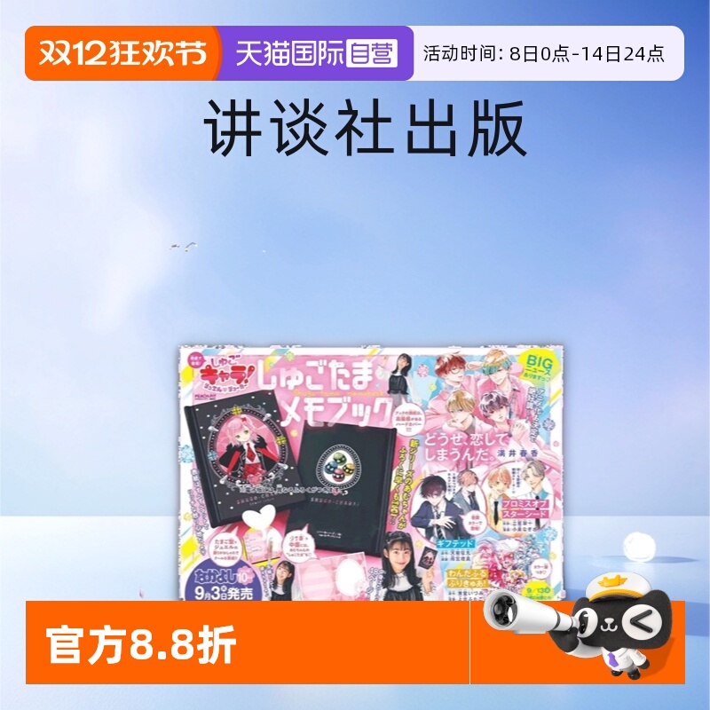 2024年好朋友漫画杂志