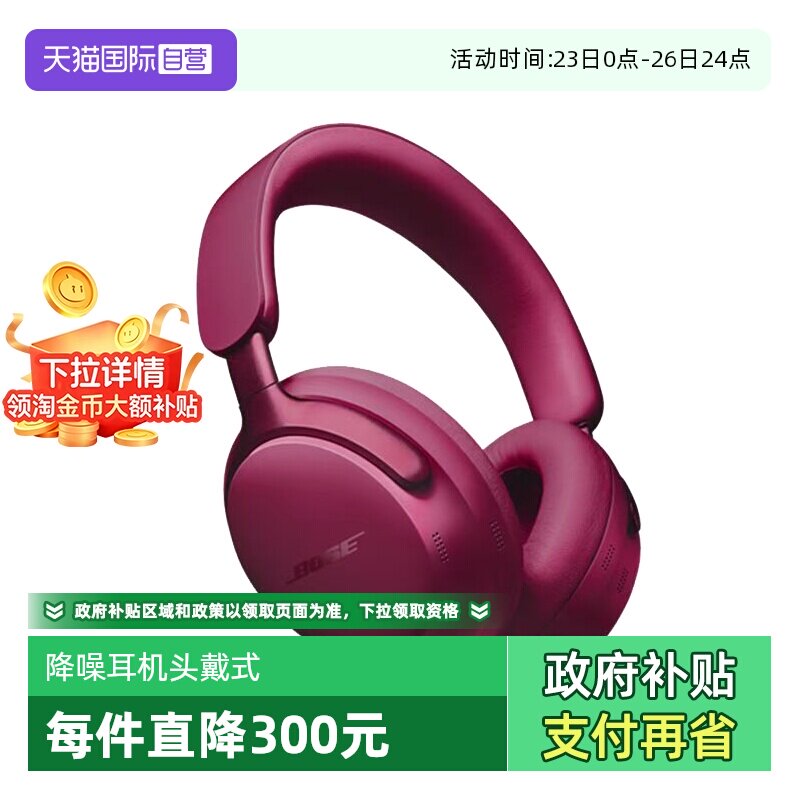 【自营】Bose QC消噪耳机Ultra 无线蓝牙头戴式降噪空间