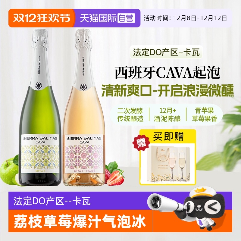 【自营】西班牙进口cava起泡酒卡瓦DO桃红气泡干白葡萄酒赠香槟杯