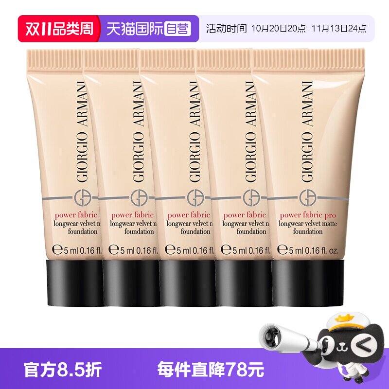 【自营】GIORGIO ARMANI/阿玛尼红标权力持久丝绒哑光粉底液5只装