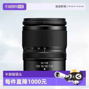 自营 半画幅广角变焦镜头尼康1650 2.8 尼康Z 50mm