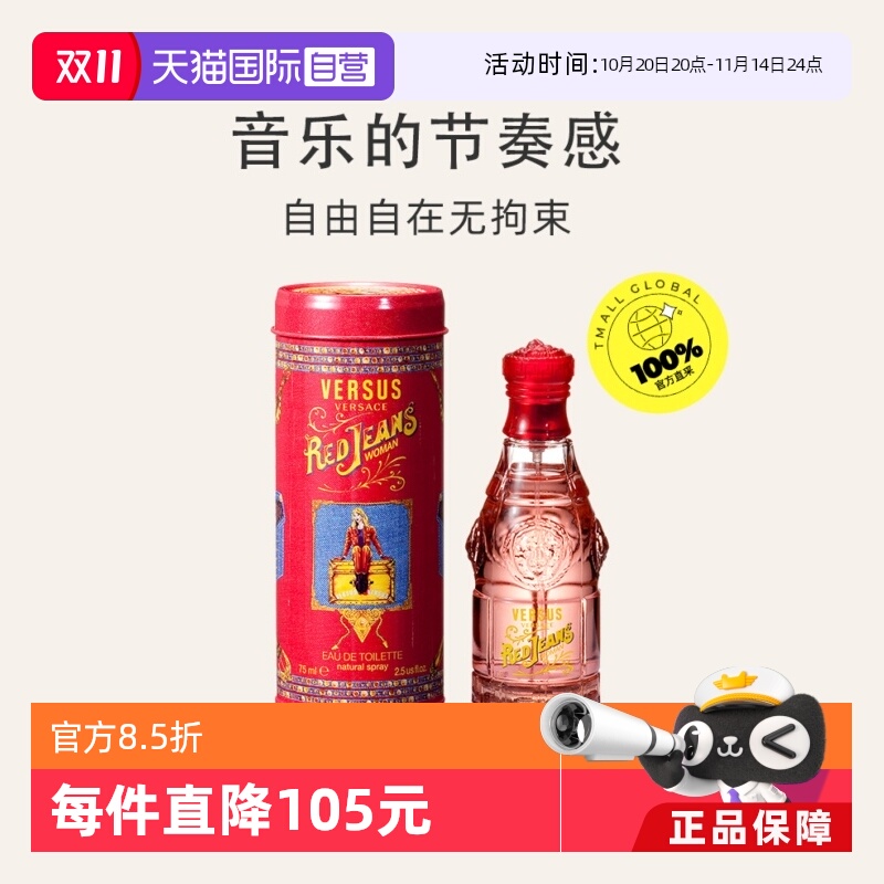 自营情人节礼物75ml花香调VERSACE