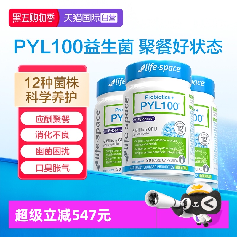 【自营】澳洲进口lifespace益倍适PYL100护胃胶囊益生菌30粒*3瓶
