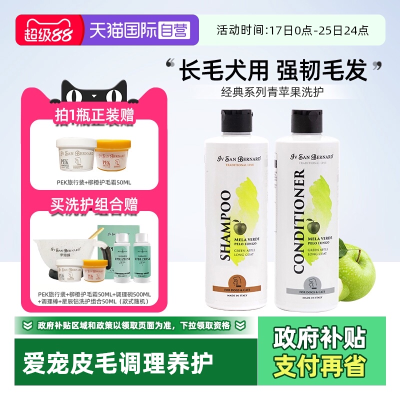 伊珊娜经典青苹果宠物沐浴露