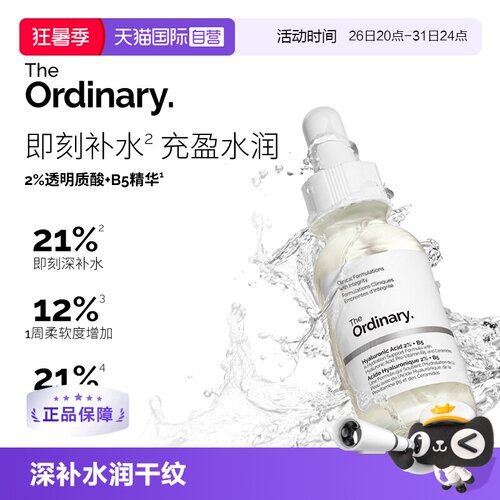 TheOrdinary2%透明质酸+B5精华