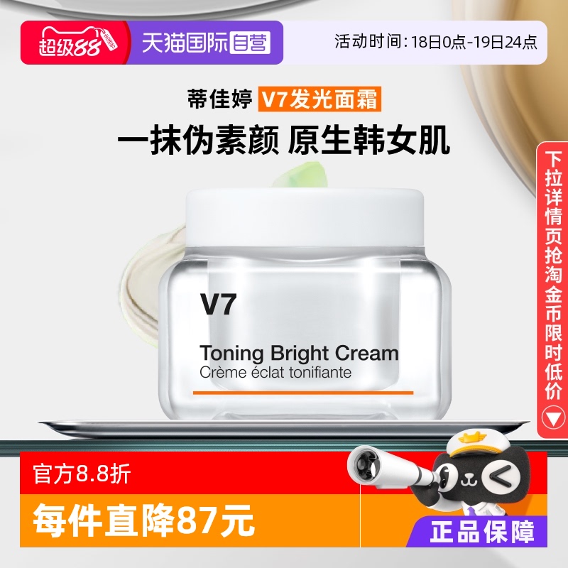 蒂佳婷素颜霜提亮肤色50ml