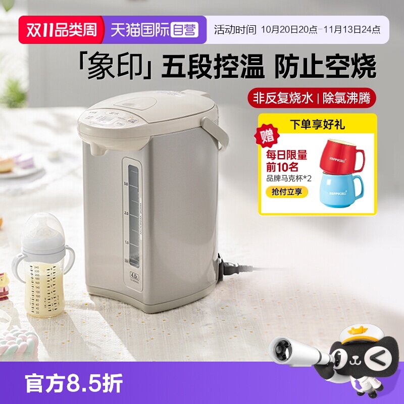 【自营】象印电热水壶五段控温沸腾除氯办公家用恒温开水壶3L/4L