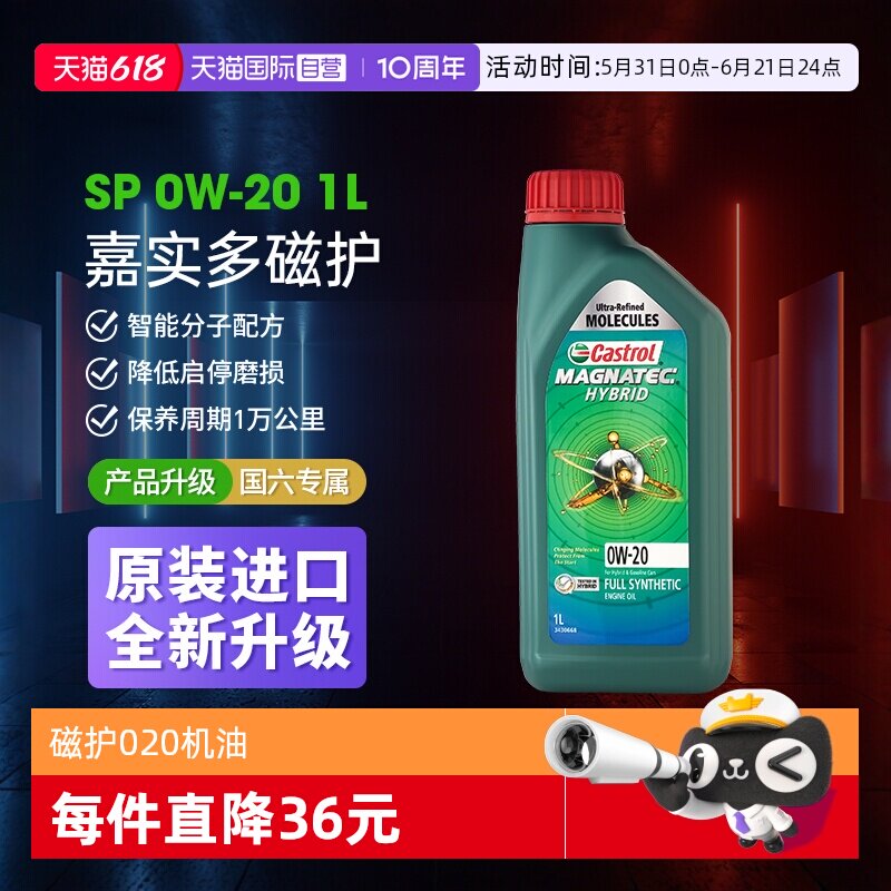 【自营】嘉实多磁护SP0W-20全合成机油1L正品原装进口升级一升