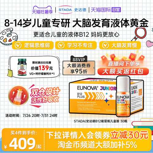 史达德B12儿童版能量瓶营养神经