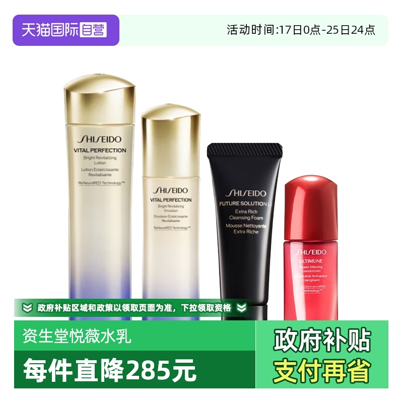 【自营】Shiseido/资生堂悦薇水乳红腰子精华时光洁面四件套中样