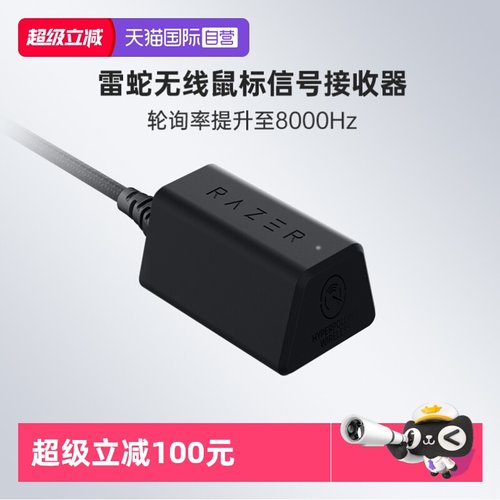 Razer雷蛇无线鼠标信号接收器