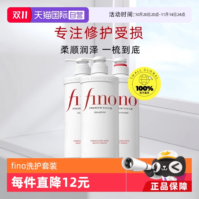 fino控油修护洗发水护发素