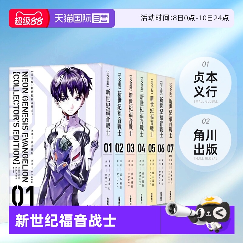 台版漫画新世纪福音战士1-7