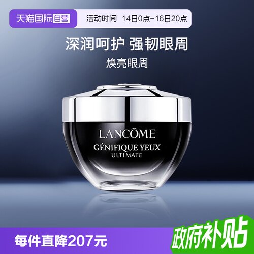 兰蔻肌底焕活修护眼霜保湿眼周