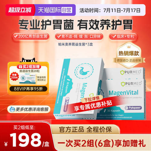 3盒帕米奥养胃益生菌粉成人肠胃