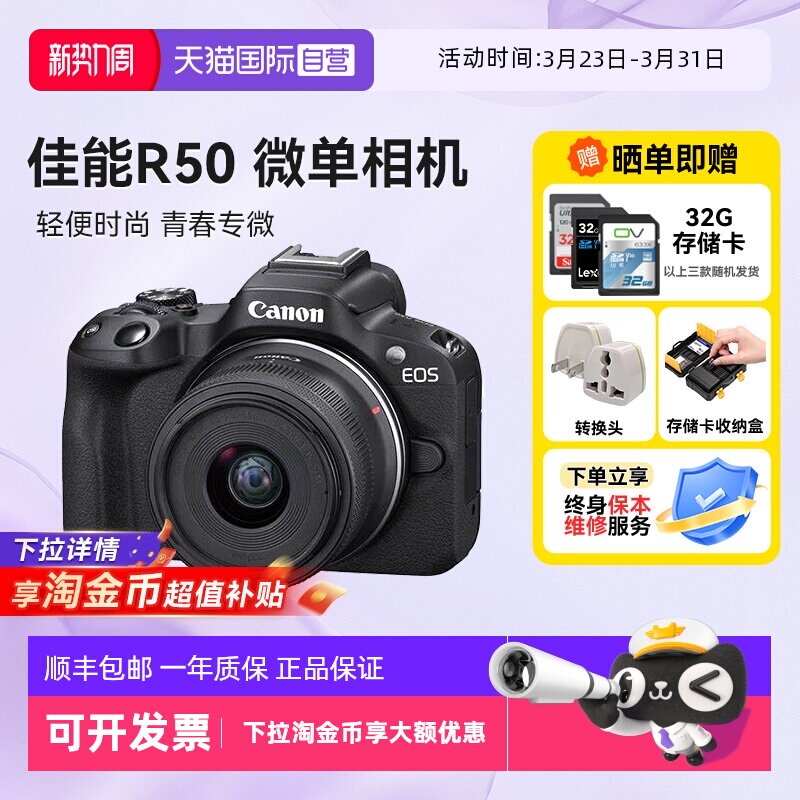 【自营】佳能R50 18-45 微单相机数码r50学生入门级半画