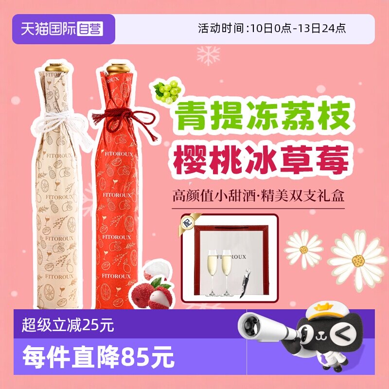 【自营】法国甜红葡萄酒甜白葡萄酒晚安酒女士礼物礼盒装赠香槟杯