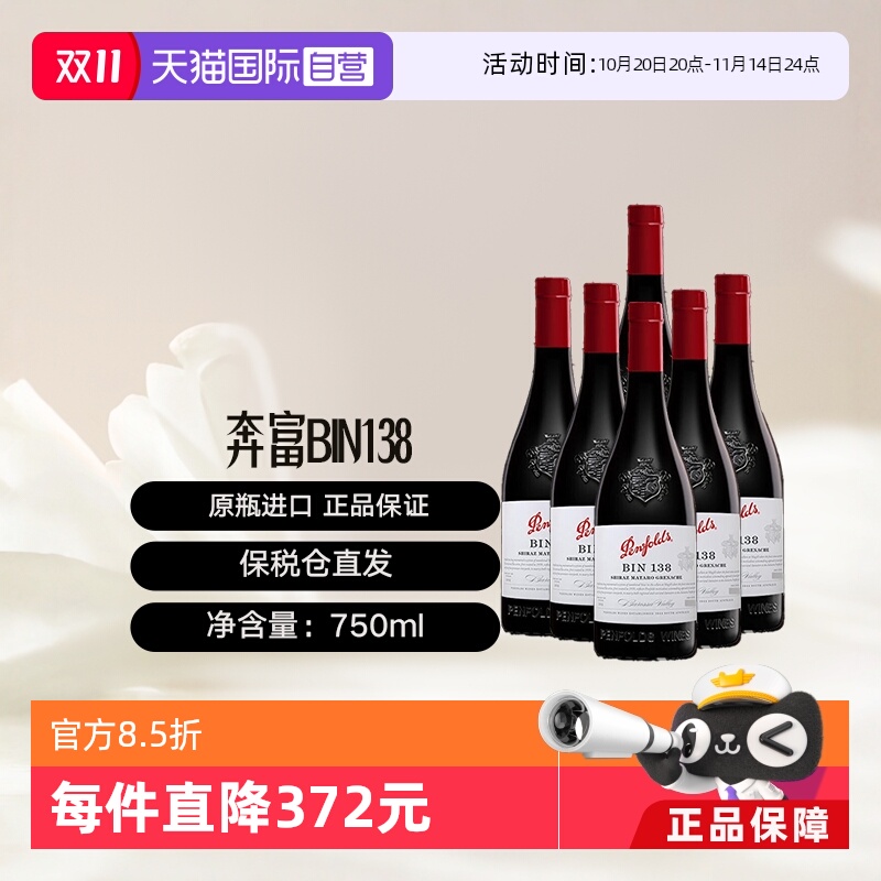 【自营】澳大利亚奔富BIN138SGM混酿干红6支装 木塞跨境Penfolds