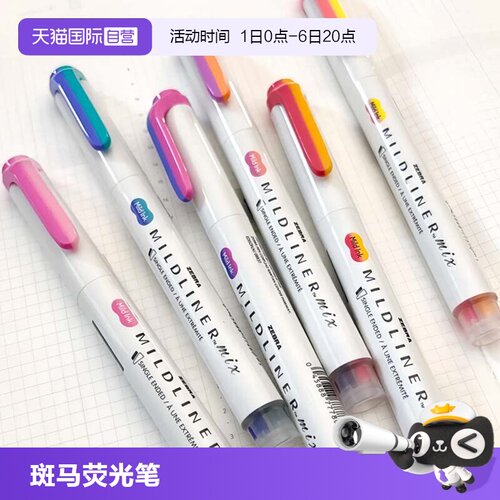 斑马ZEBRA荧光笔一笔双色柔和
