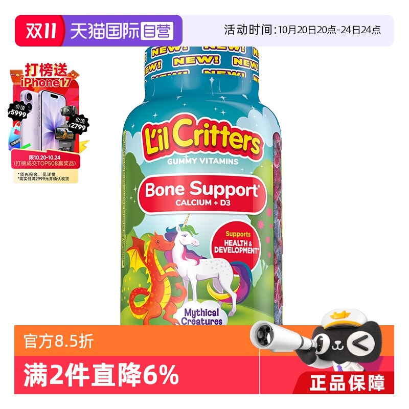丽贵钙+D3儿童独角兽钙