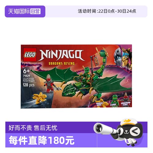 【自营】LEGO乐高幻影忍者71829 劳埃德的绿色森林飞龙 拼搭积木