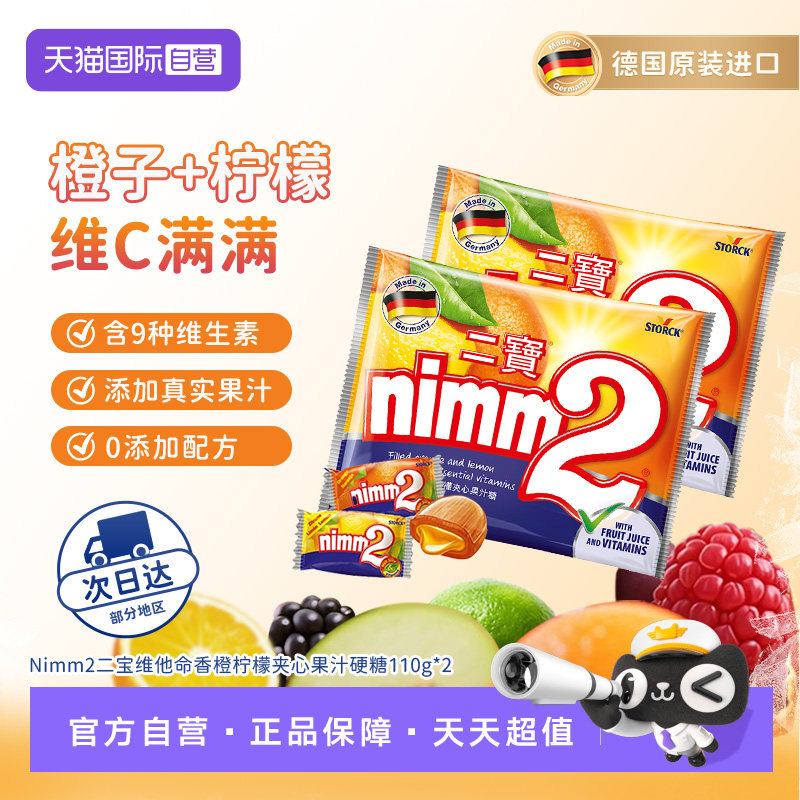德国进口nimm2夹心硬糖