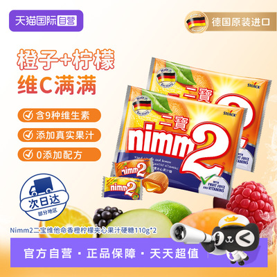 德国进口nimm2夹心硬糖