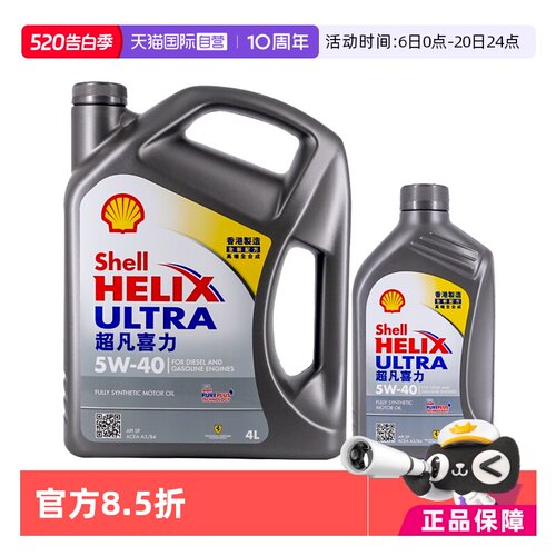 壳牌超凡喜力5W-405LSP级全合成