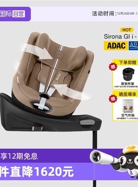 【自营】Cybex安全座椅Sirona G新生儿360度旋转0-4岁T Plus正反