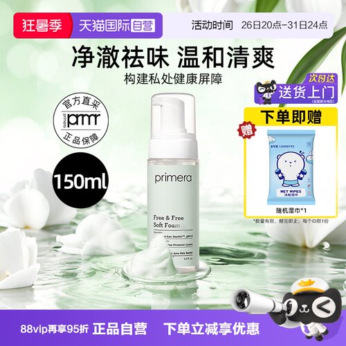 芙莉美娜女性护理清洁泡沫温和