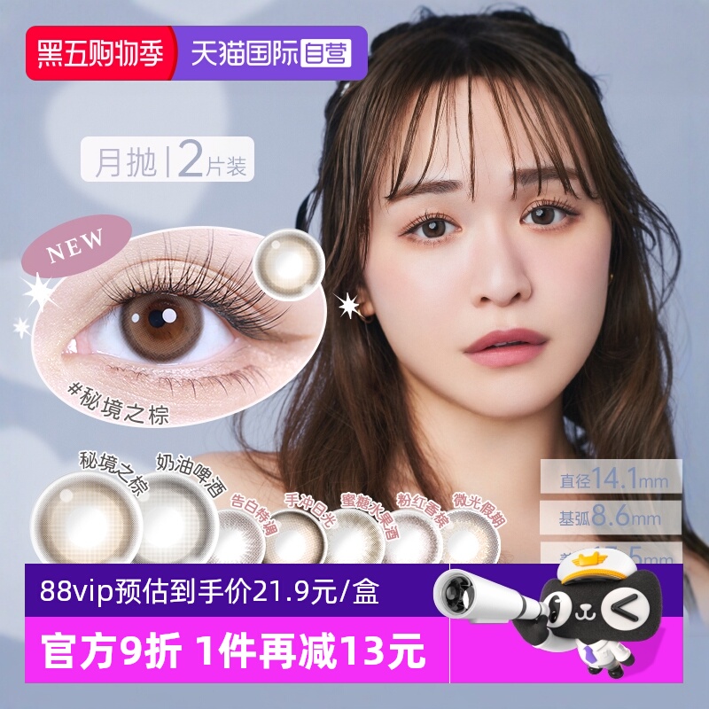 【自营】chusme月抛美瞳2片装彩色隐形近视眼镜大小直径告白特调