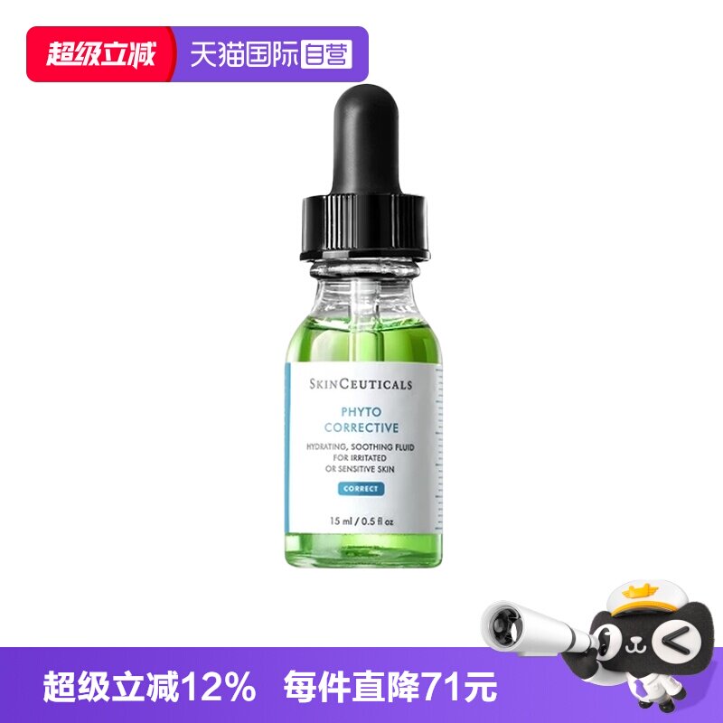 【自营】修丽可色修精华液15ml植萃舒缓修复精华露保湿修护滋润