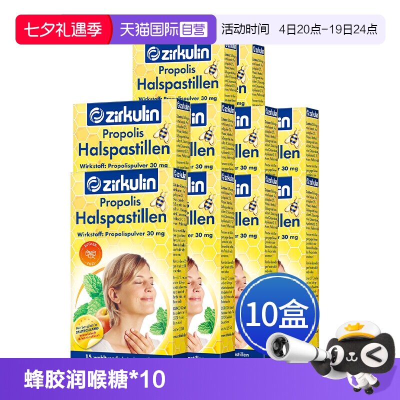 【自营】教师节礼物Zirkulin哲库林无糖蜂胶润喉糖护嗓15粒*10