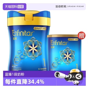 自营 820g 会员首购 蓝臻1段婴幼儿奶粉 370g 美赞臣港版