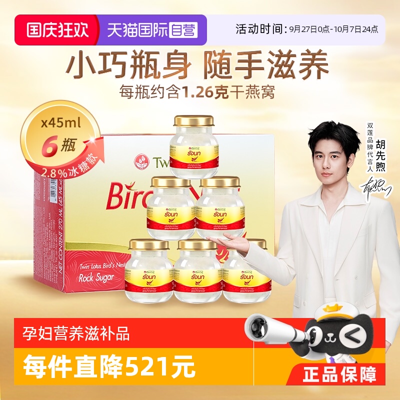 双莲即食燕窝45ml*6瓶冰糖款