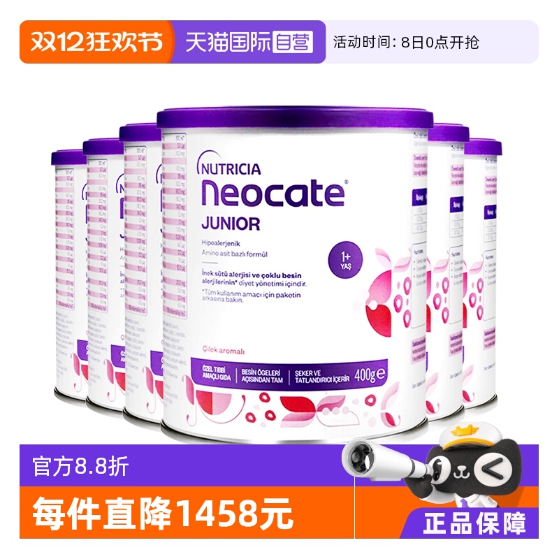 【自营】纽康特氨基酸奶粉1加草莓味无敏配方1岁以上欧版400g*6罐