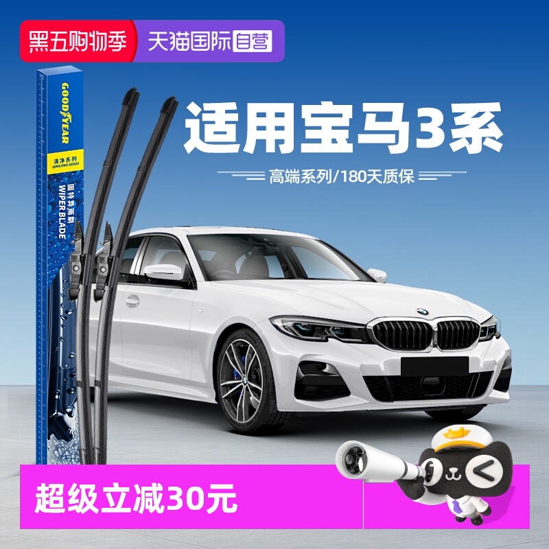 固特异高端雨刮宝马3系专用