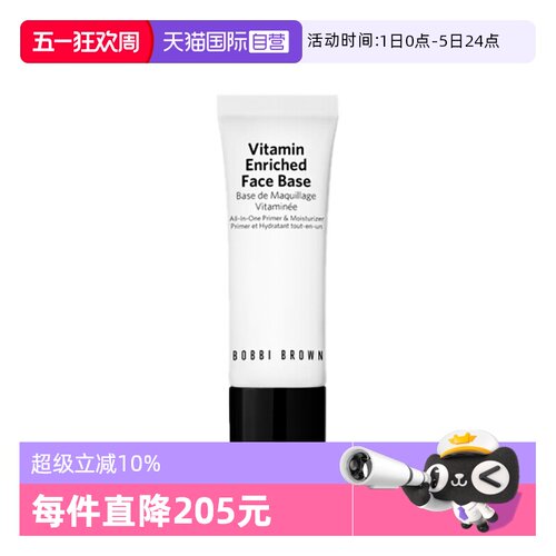 【自营】BOBBI BROWN/芭比波朗橘子面霜新妆前柔润底霜15ml