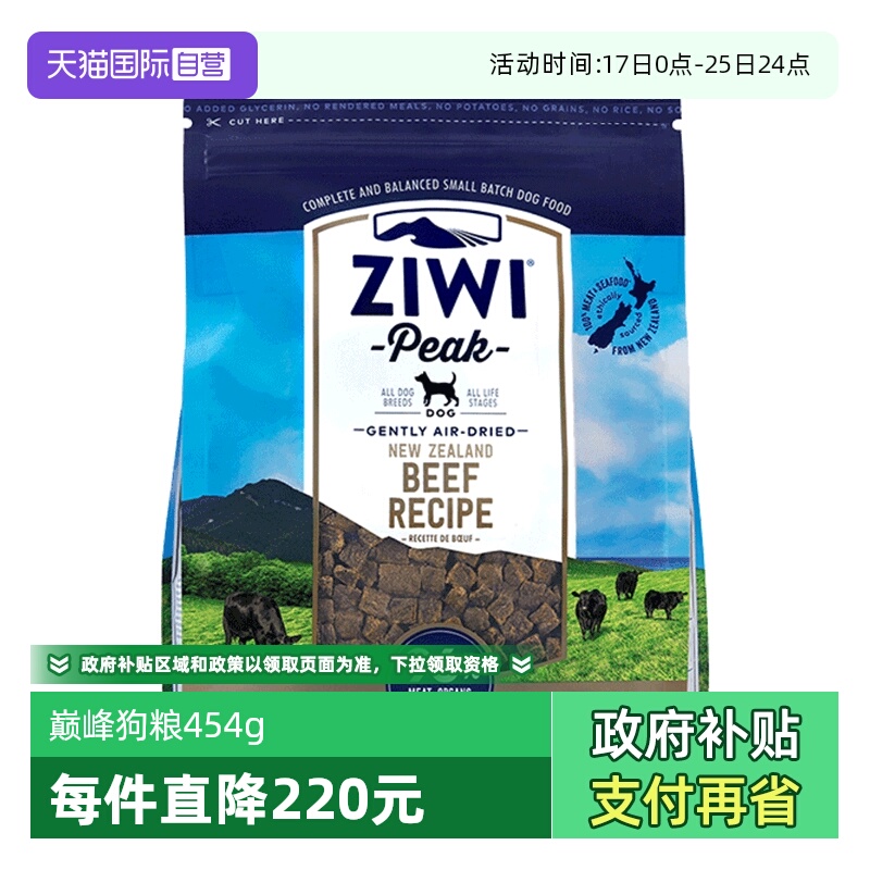 巅峰ziwi狗粮风干无谷