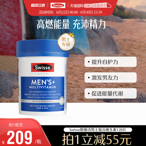 Swisse斯维诗男/女复合维生素