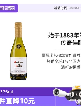 【自营】智利原瓶进口红酒干露红魔鬼霞多丽干白葡萄酒375ml瓶装
