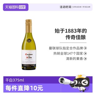 智利原瓶进口红酒干露红魔鬼霞多丽干白葡萄酒375ml瓶装 自营