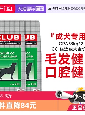 【自营】皇家狗粮CC优选成犬全价粮营养护毛通用犬主粮CPA/8KG*2