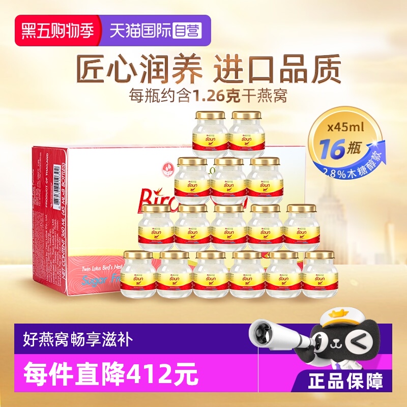 【自营】泰国进口双莲燕窝即食木糖醇型45ml*8*2组孕妇营养品礼物