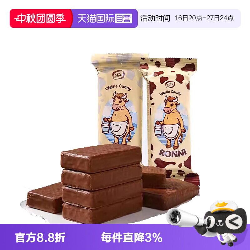 【自营】俄罗斯进口饼干康吉大牛威化巧克力夹心涂层儿童零食糖果