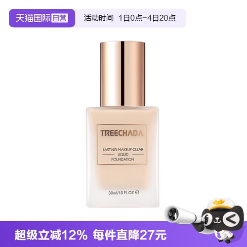 TREECHADA持久不脱妆泰国