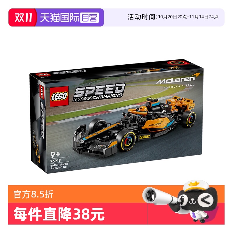 【自营】LEGO乐高76919迈凯伦F1赛车儿童积木玩具男送礼