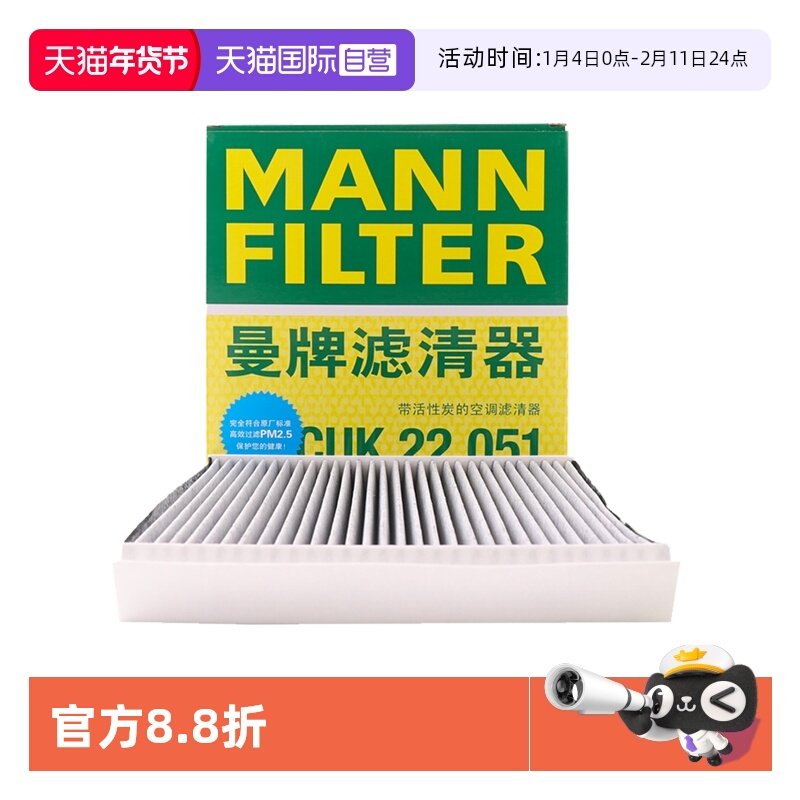 【自营】曼牌CUK22051适配荣威i5 i6 ei6 i6MAX名爵空调滤清器,汽车零部件/养护/美容/维保,空调滤芯,淘宝优惠券,粉丝福利购,淘宝优惠卷