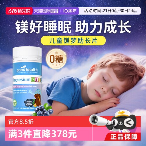 儿童有机镁片安睡助眠100片