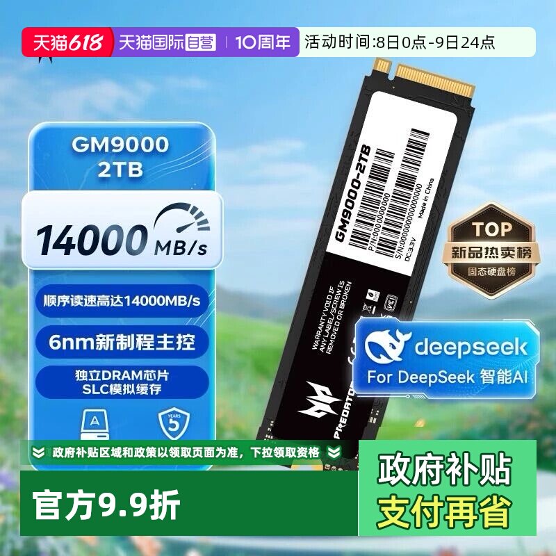 【自营】宏碁掠夺者 SSD固态硬盘M.2接口NVMe PCIe5.0 GM9000 2TB